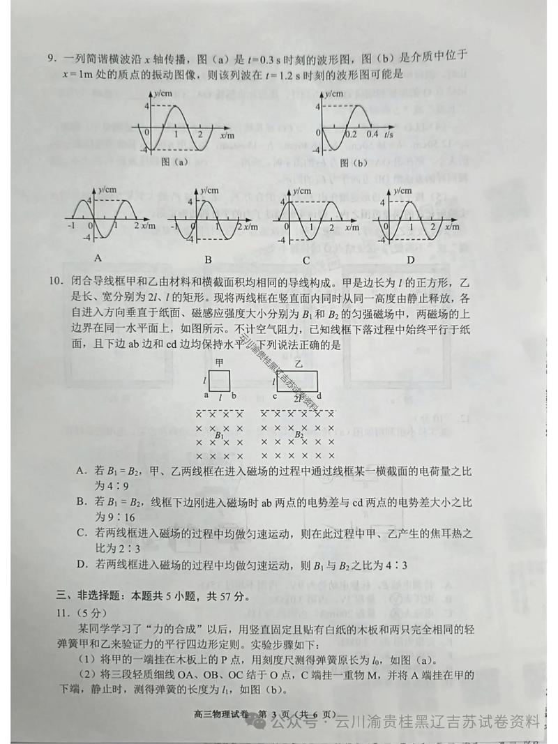 贵州2025高中教材改版,具体变哪些?-图2 贵州2025高中教材改版,具体变哪些?-图2