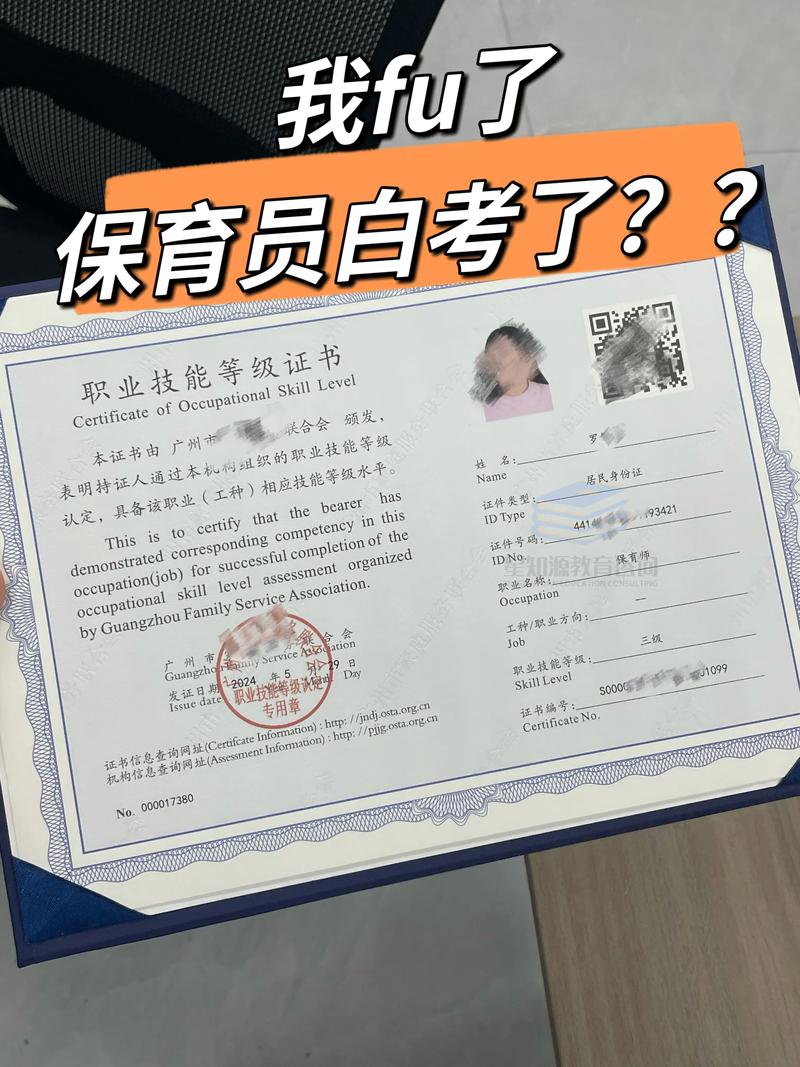 保育员证书能当幼师证用吗？-图3