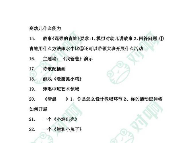 教师资格证小学语文面试试讲-图1