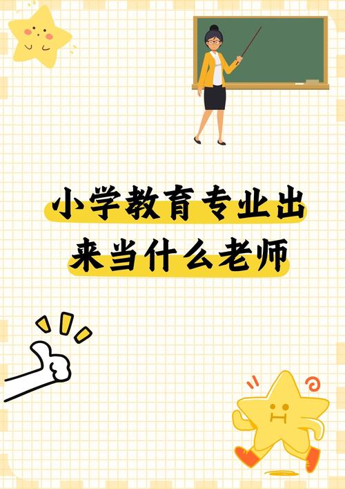幼师能转小学老师吗?门槛有何不同?-图3 幼师能转小学老师吗?门槛有何不同?-图3