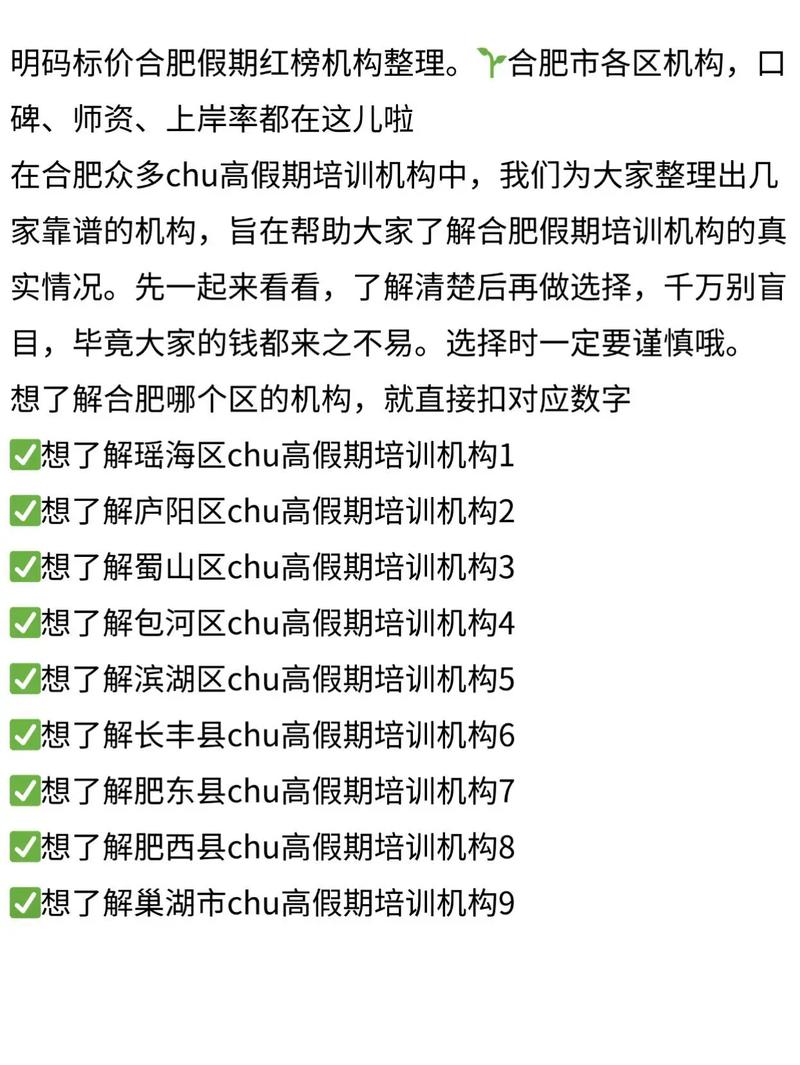 合肥高中假期培训哪家好?-图1 合肥高中假期培训哪家好?-图1