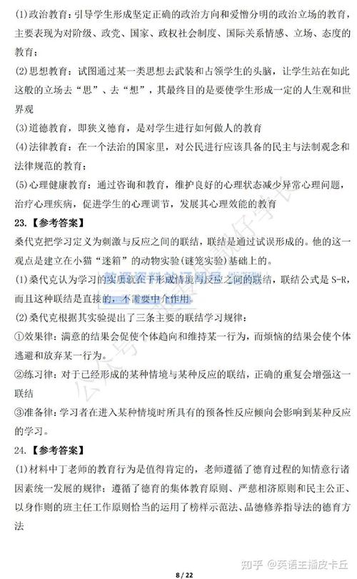 小学教育教学知识与能力真题考什么？-图3