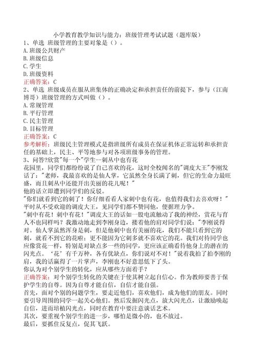 小学教育教学知识与能力真题考什么?-图1 小学教育教学知识与能力真题考什么?-图1
