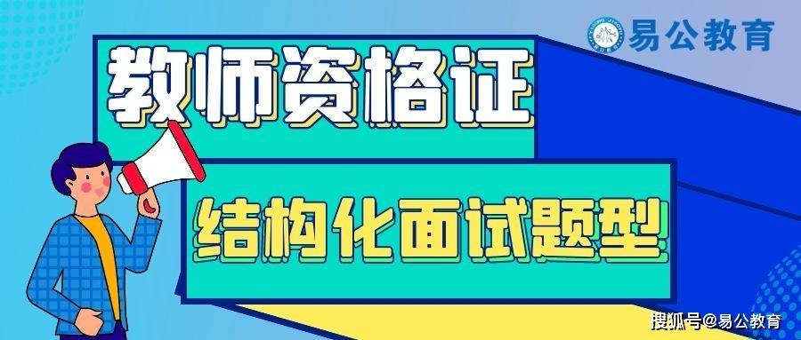小学教资面试视频怎么准备?-图3 小学教资面试视频怎么准备?-图3