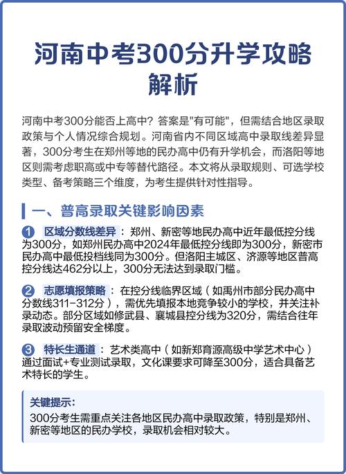 郑州300分能上哪些高中?-图2 郑州300分能上哪些高中?-图2