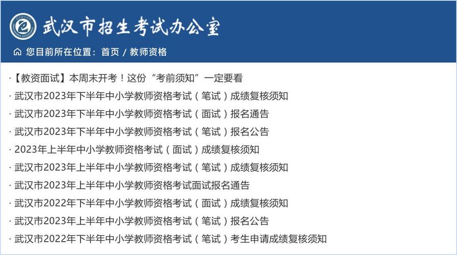 四川教资考试网怎么用?报名入口在哪?-图3 四川教资考试网怎么用?报名入口在哪?-图3