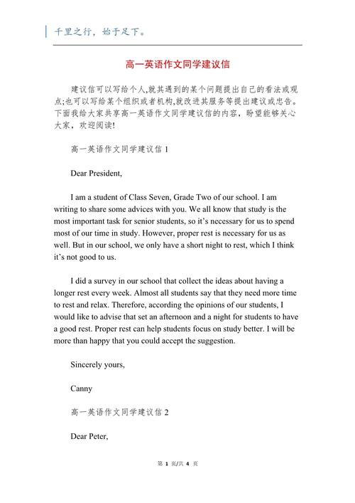 高中英语作文如何写好建议类内容？-图2