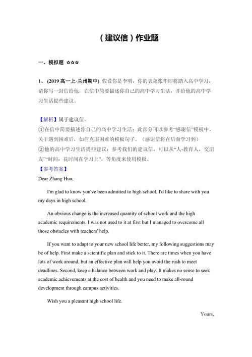 高中英语作文如何写好建议类内容？-图1