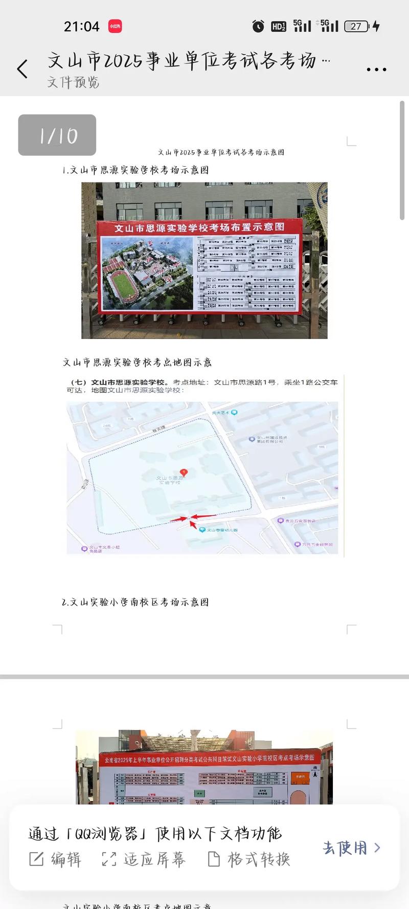 文山市初中2025招生政策有哪些变化？-图3