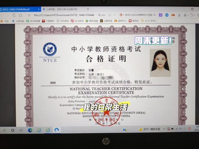 中小学教师资格考试合格证明有效期多久?-图2 中小学教师资格考试合格证明有效期多久?-图2