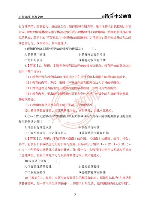 幼师保教知识与能力真题考点有哪些?-图1 幼师保教知识与能力真题考点有哪些?-图1