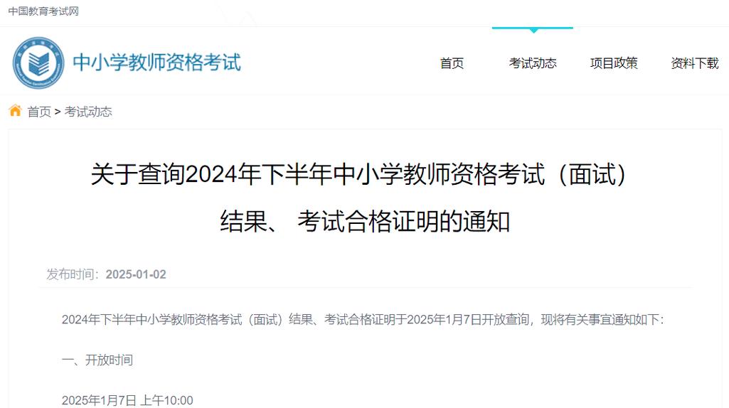 教师资格考试官网在哪查?-图1 教师资格考试官网在哪查?-图1