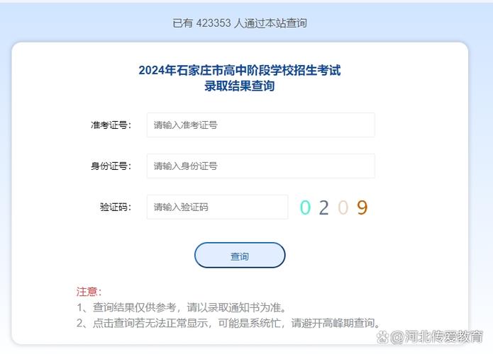 石家庄高中录取网上查询-图1 石家庄高中录取网上查询-图1