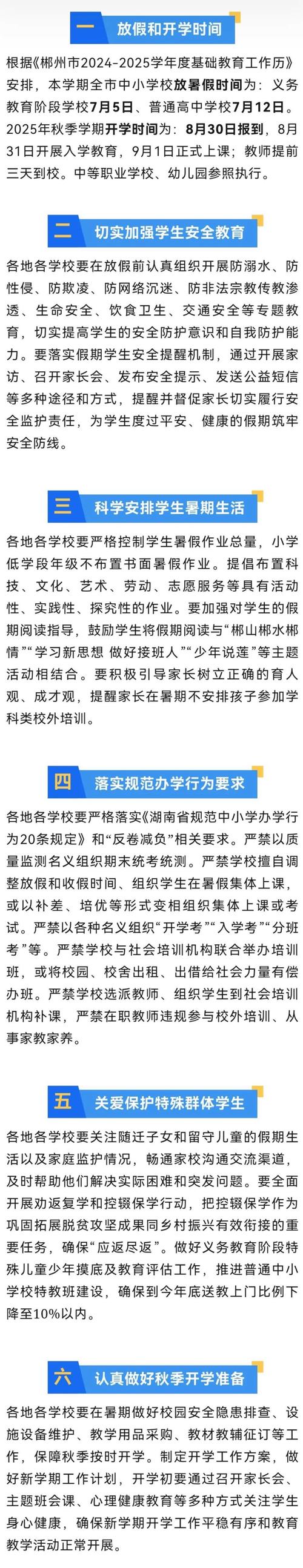 2025郴州小学入学条件有哪些新变化?-图2 2025郴州小学入学条件有哪些新变化?-图2