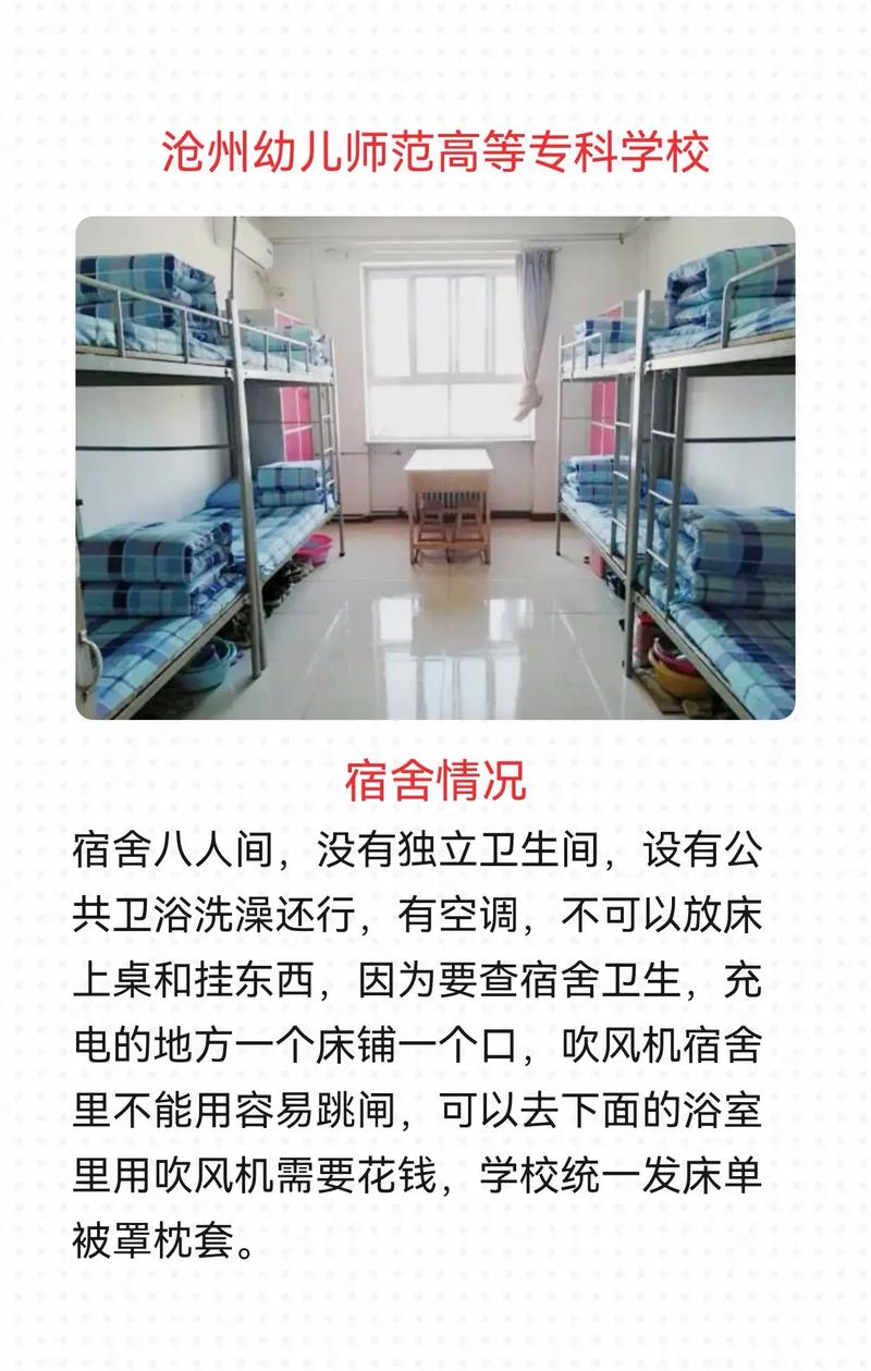 沧州3+2幼师专业学校怎么样?-图1 沧州3+2幼师专业学校怎么样?-图1