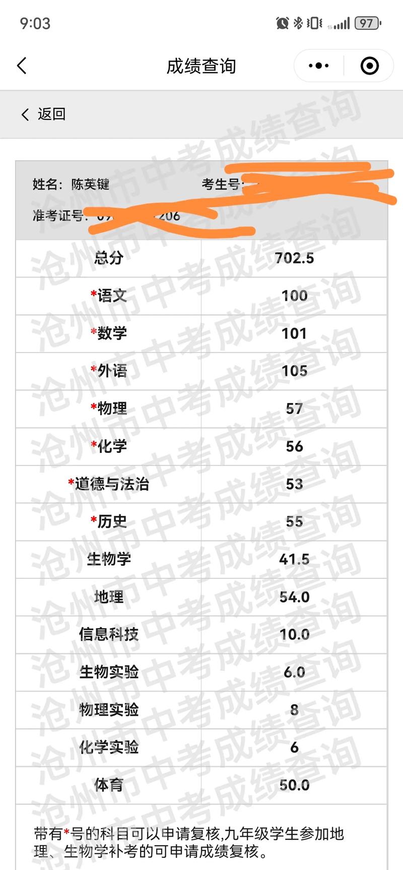 沧州初中毕业成绩哪里查?-图1 沧州初中毕业成绩哪里查?-图1