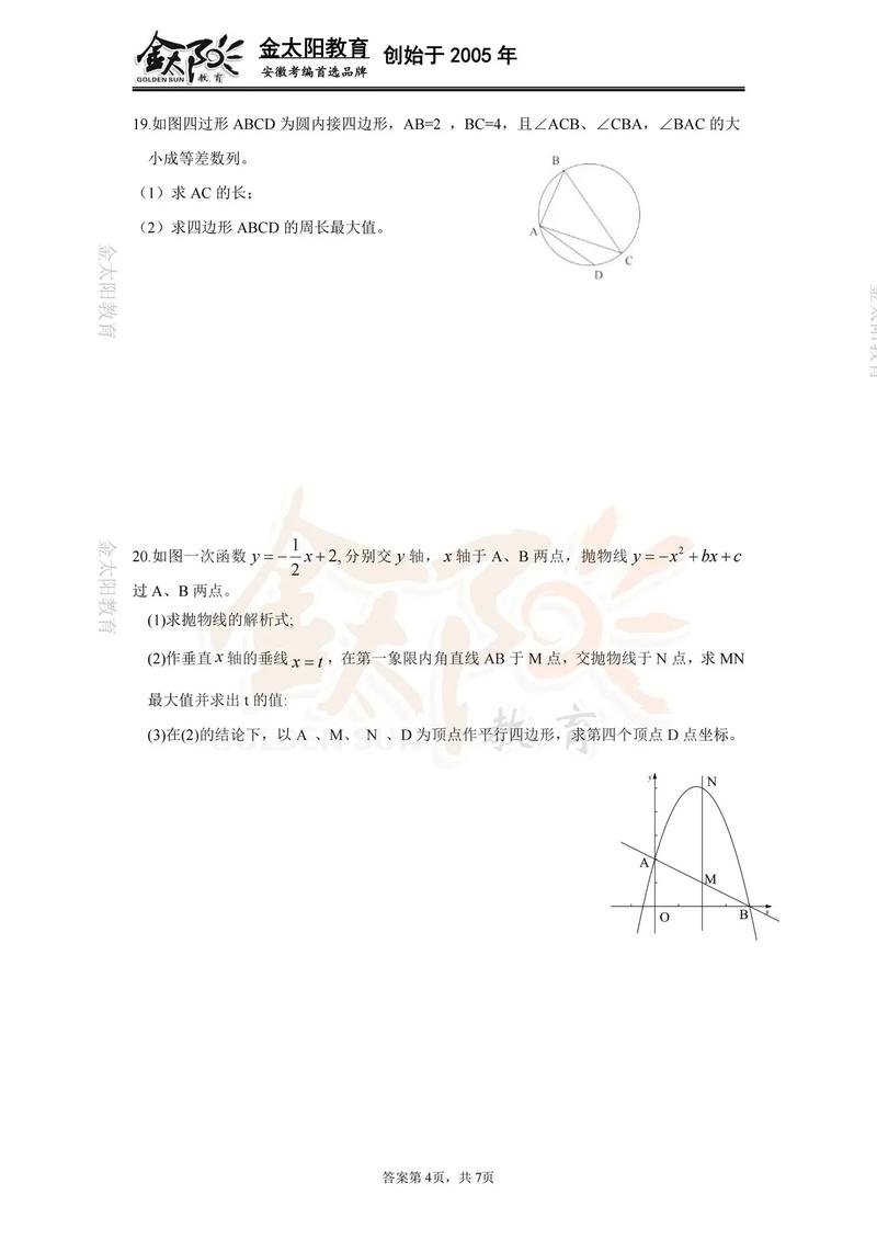 小学数学教师编制考什么真题?-图1 小学数学教师编制考什么真题?-图1