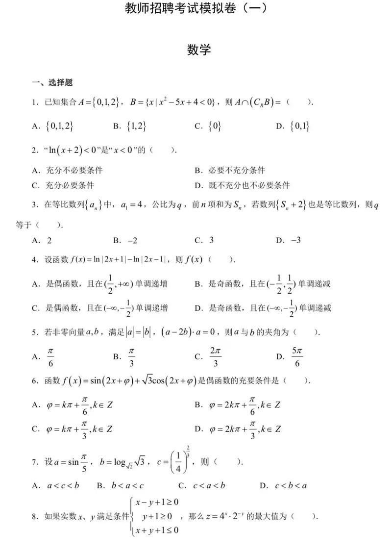 小学数学教师编制考什么真题?-图3 小学数学教师编制考什么真题?-图3