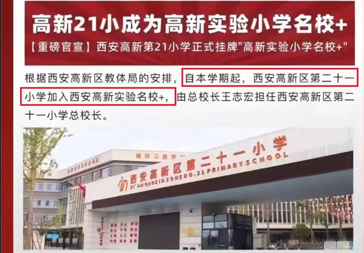 西安高新国际小学入学条件有哪些?-图1 西安高新国际小学入学条件有哪些?-图1