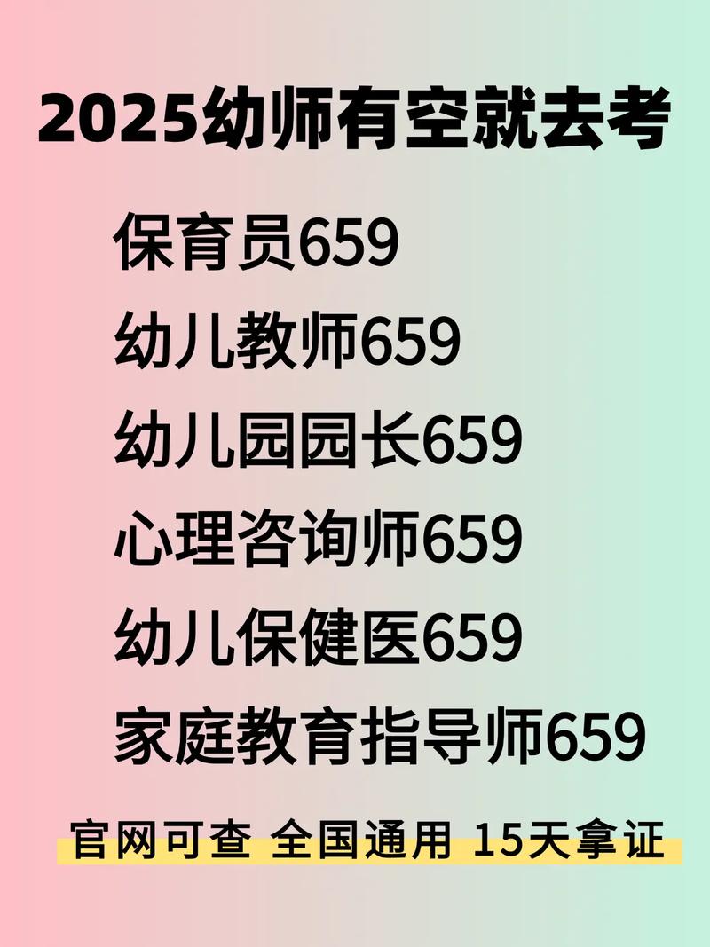 四川2025幼师报考条件何时出?要求有哪些?-图1 四川2025幼师报考条件何时出?要求有哪些?-图1