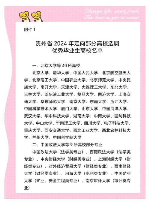 贵阳初中生定向招聘,面向哪些学生?-图2 贵阳初中生定向招聘,面向哪些学生?-图2