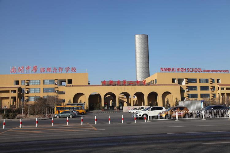 邯郸市公立初中有哪些？-图1