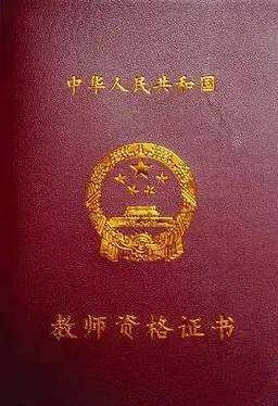 2025小学教资何时报名？条件有哪些？-图3