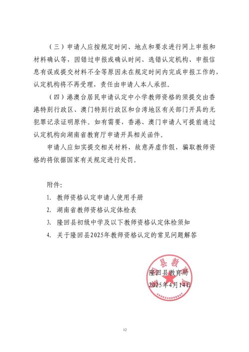 2025小学教资何时报名？条件有哪些？-图1