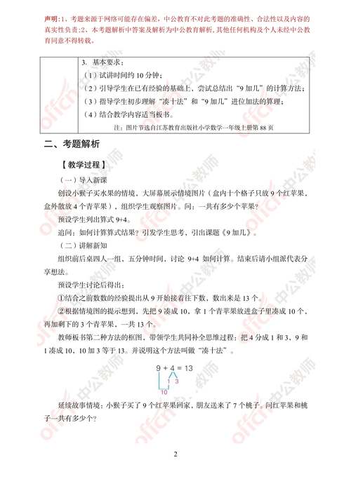 小学数学教师资格面试题库如何高效备考？-图1