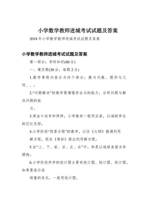 小学数学教师资格面试题库如何高效备考？-图3