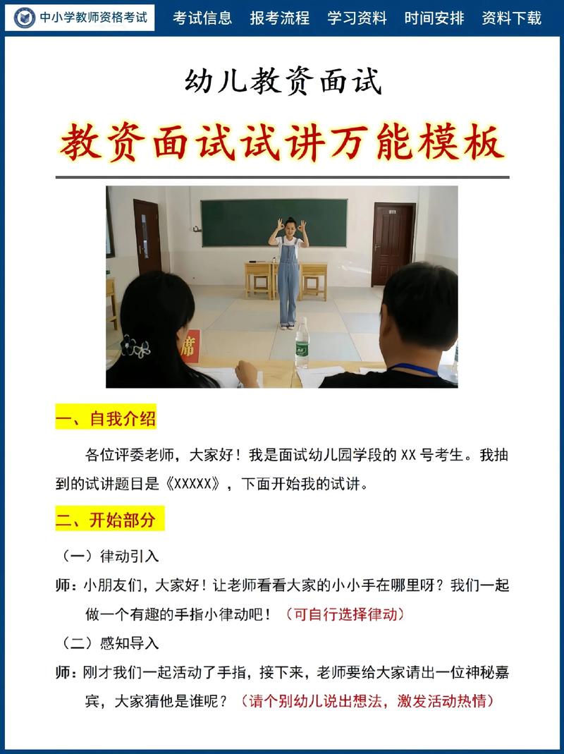 幼师面试通过了如何回绝-图1 幼师面试通过了如何回绝-图1