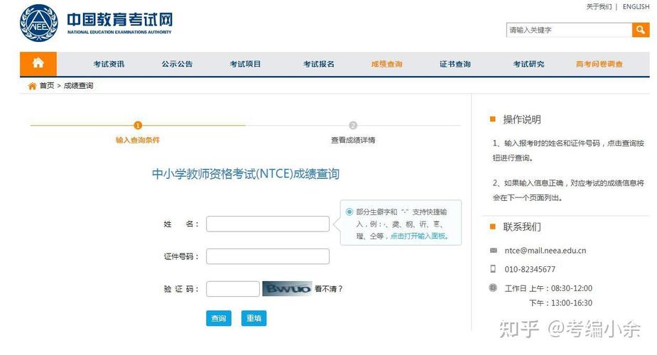 教师资格考试网怎么用?-图1 教师资格考试网怎么用?-图1