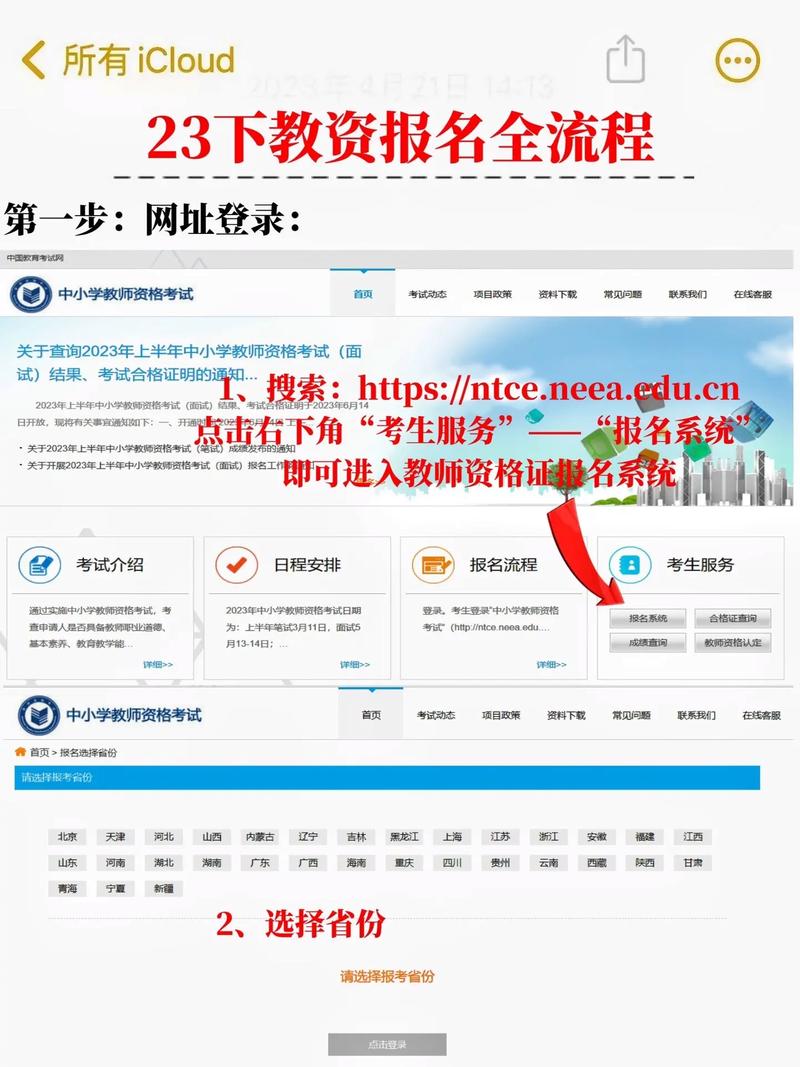 教师资格考试网怎么用?-图3 教师资格考试网怎么用?-图3