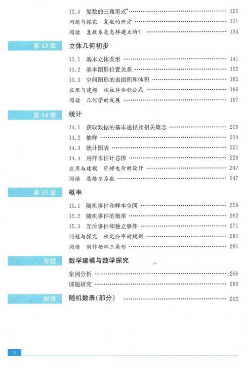 2025年内江高中教材有哪些变化?-图3 2025年内江高中教材有哪些变化?-图3