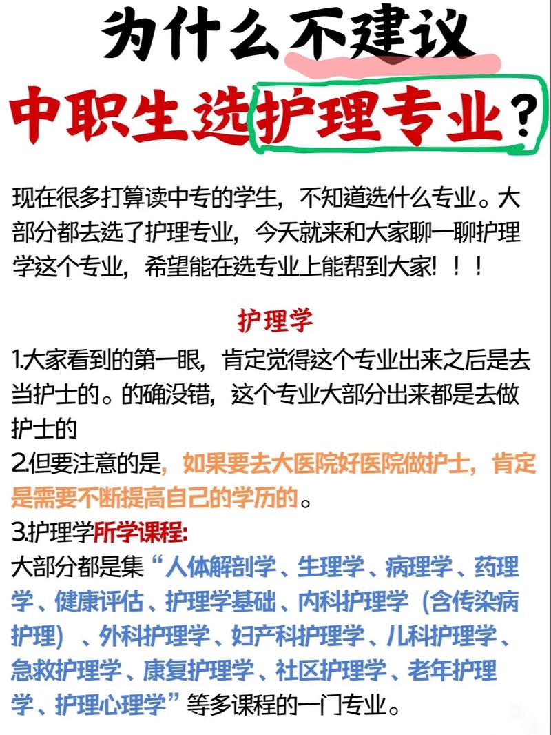 初中毕业,该考学还是直接学护士?-图2 初中毕业,该考学还是直接学护士?-图2
