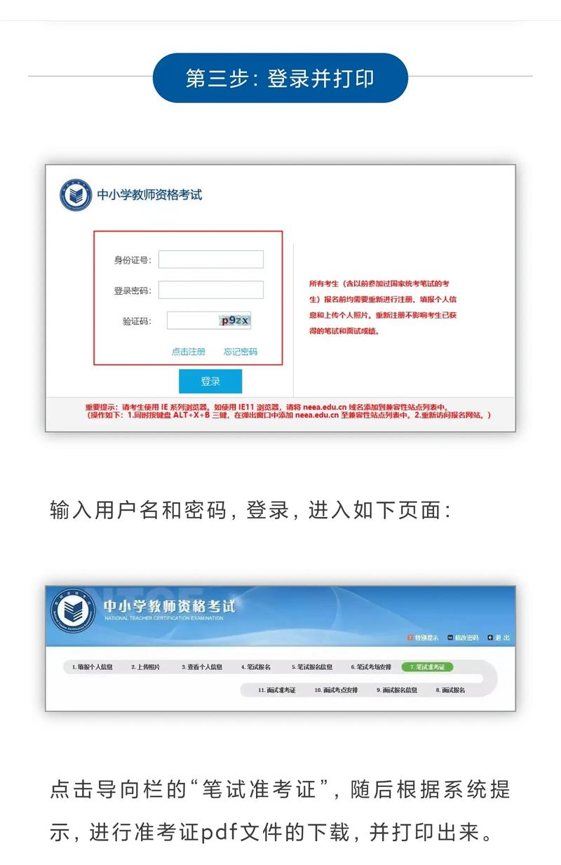 教师资格考试网,报名入口在哪?-图2 教师资格考试网,报名入口在哪?-图2