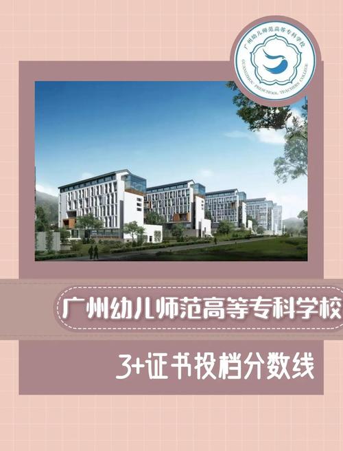 广州幼师专业学校有哪些?-图1 广州幼师专业学校有哪些?-图1