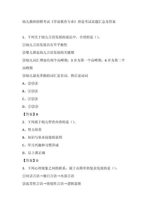 考幼师幼儿教育知识真题-图1