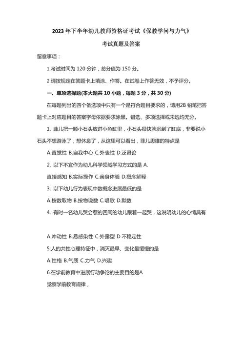 考幼师幼儿教育知识真题-图3