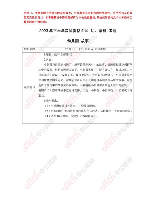 考幼师幼儿教育知识真题-图2