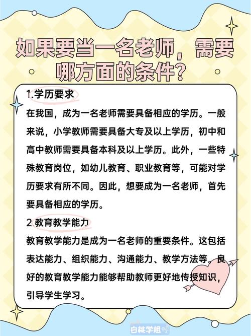 高中老师需具备哪些资历?-图3 高中老师需具备哪些资历?-图3