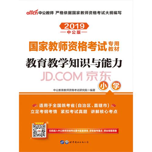 小学教资教材选哪个好?-图1 小学教资教材选哪个好?-图1