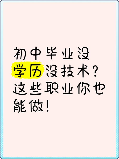 初中毕业没学历,未来能走多远?-图2 初中毕业没学历,未来能走多远?-图2