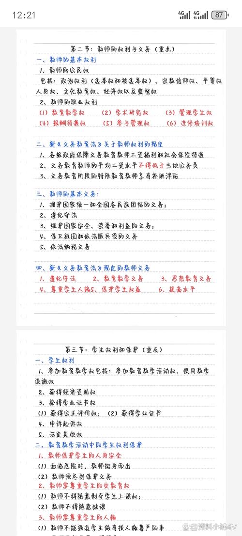 高中教资考试重点TXT哪里找?-图3 高中教资考试重点TXT哪里找?-图3