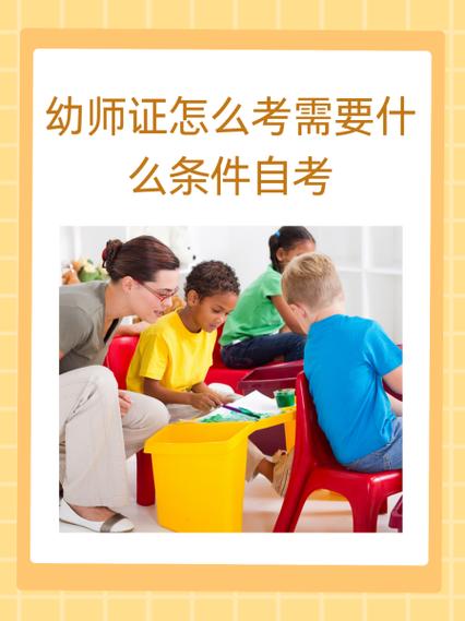 24岁初中毕业考幼师，可行吗？该从哪开始？-图3