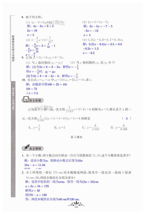 思考乐教育面试初中数学-图2