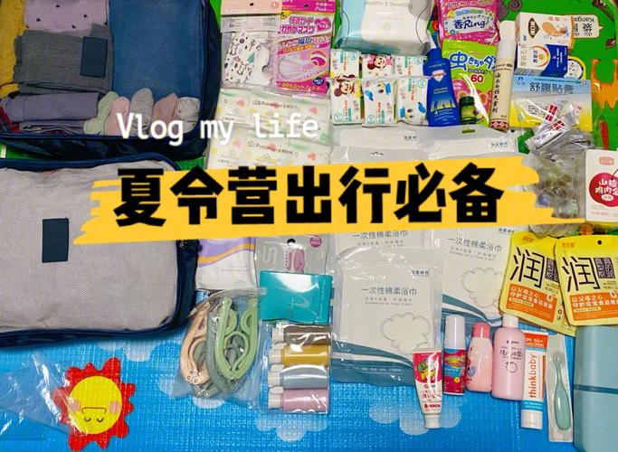小学生夏令营必备物品清单有哪些?-图2 小学生夏令营必备物品清单有哪些?-图2