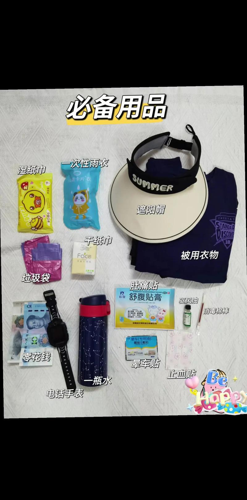 小学生夏令营必备物品清单有哪些?-图1 小学生夏令营必备物品清单有哪些?-图1