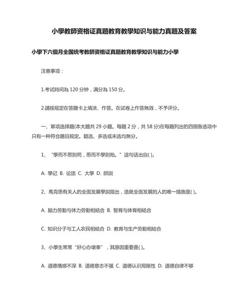 小学教师资格综合素质题库怎么高效备考?-图1 小学教师资格综合素质题库怎么高效备考?-图1