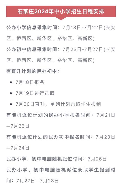 石家庄小学报名查询入口在哪?-图1 石家庄小学报名查询入口在哪?-图1